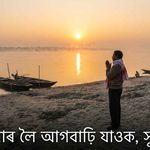 Assam Assamese Good Morning Image: 20+ Powerful Wishes