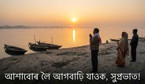 Assam Assamese Good Morning